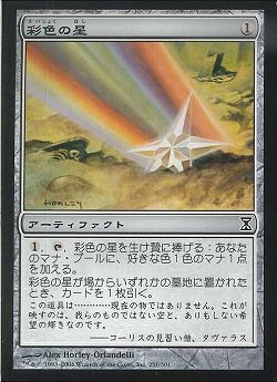 2015/12/21 彩色の星 - Card of the Day -今日の1枚- | BIG MAGIC 日本