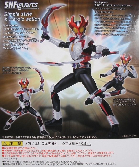 S.H.フィギュアーツ 「仮面ライダーアギト シャイニングフォーム