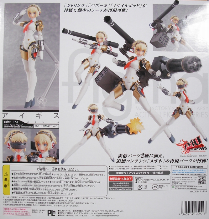 figma 「アイギス The ULTIMATE Ver.」 レビュー