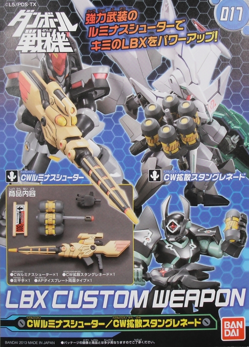 ダンボール戦機「LBXカスタムウェポン16＆17」レビュー