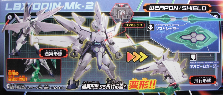 ダンボール戦機 「オーディーンMk-2」 レビュー