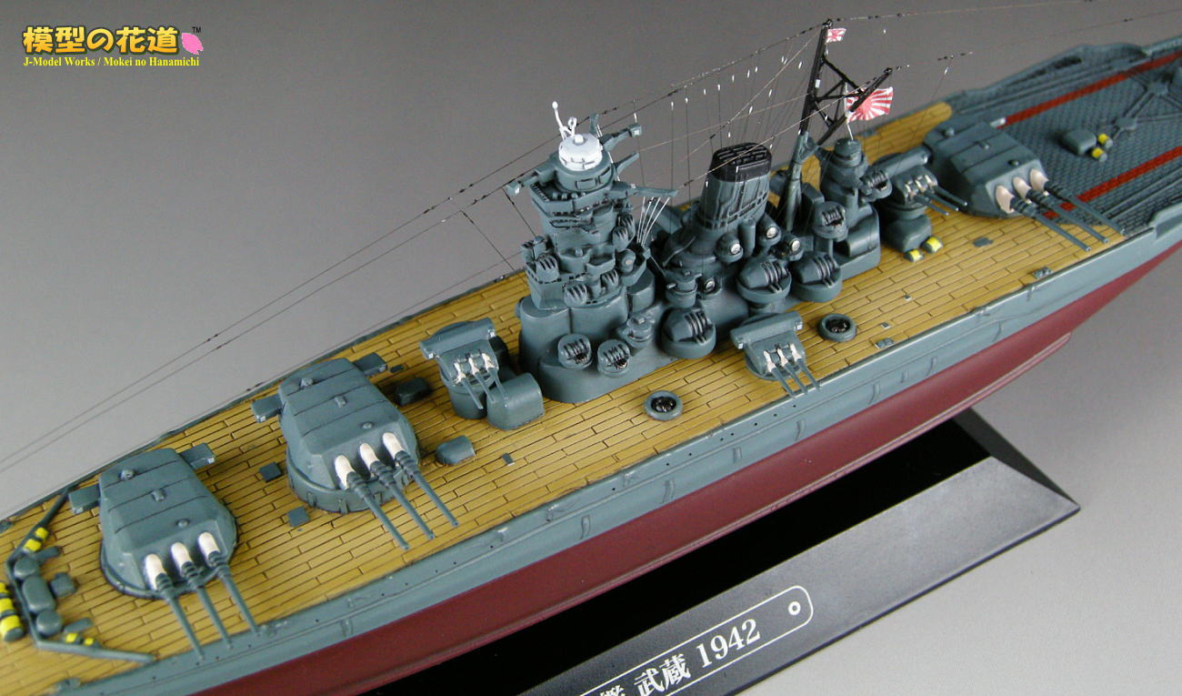 模型の花道： 世界の軍艦コレクション 1/1100 戦艦武蔵 1942