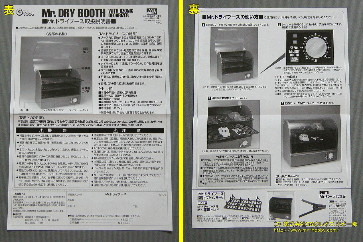 ツール レビュー / GSIクレオス Mr.ドライブース