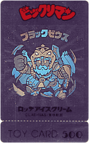 ビックリマン(悪魔vs天使)／トイカード・テレカ