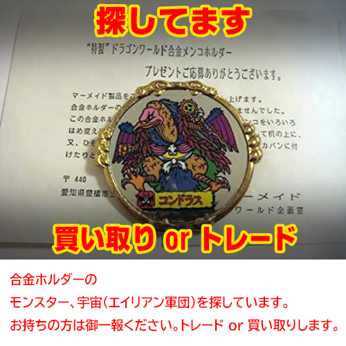 メーメイド ドラゴンワールド 第2弾