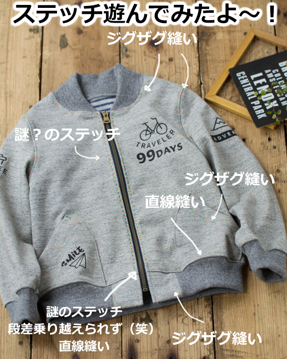 ハンドメイド子供服】ニット生地に家庭用ミシンであちこちステッチをし