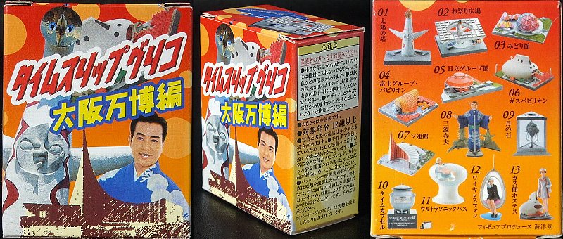 タイムスリップグリコ／大阪万博編