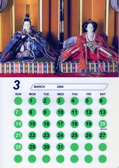 2004年カレンダー