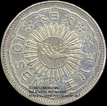 Yatagarasu 10仙银币，1919年，有鉴定证书。 – 野崎コイン