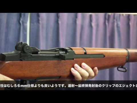 マルシン M1ガーランド 8mmBBブローバック 実射動画 | お座敷