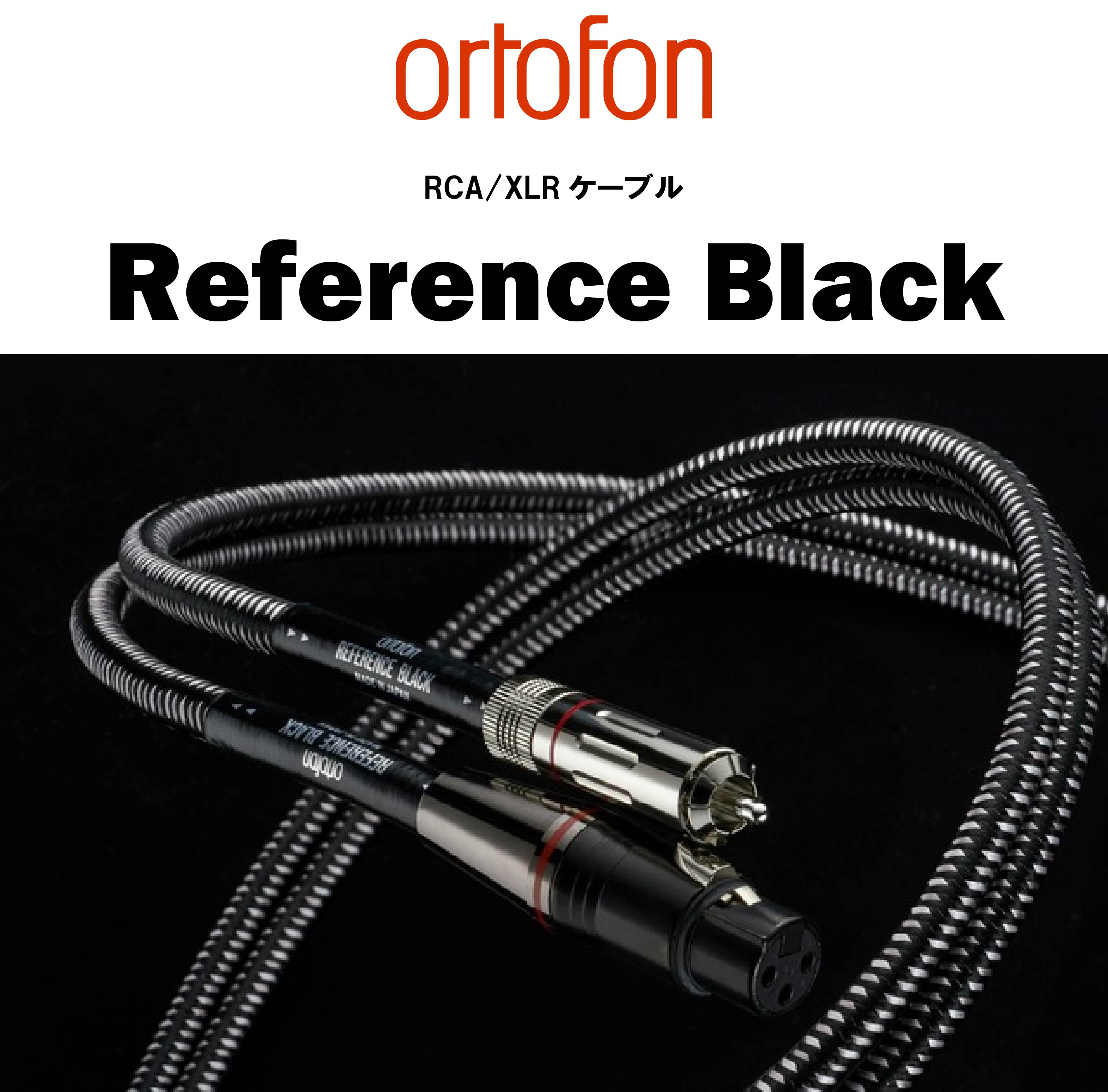 ortofon Reference Black RCA/XLRケーブル – CORE オーディオコア