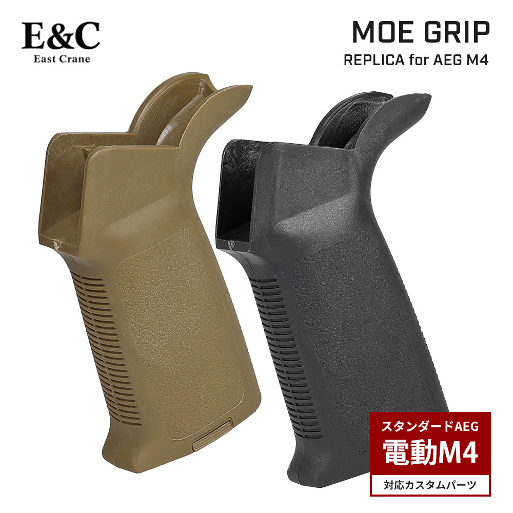 E&C 製 】電動ガン M4シリーズ対応 MAGPUL MOE グリップ レプリカ