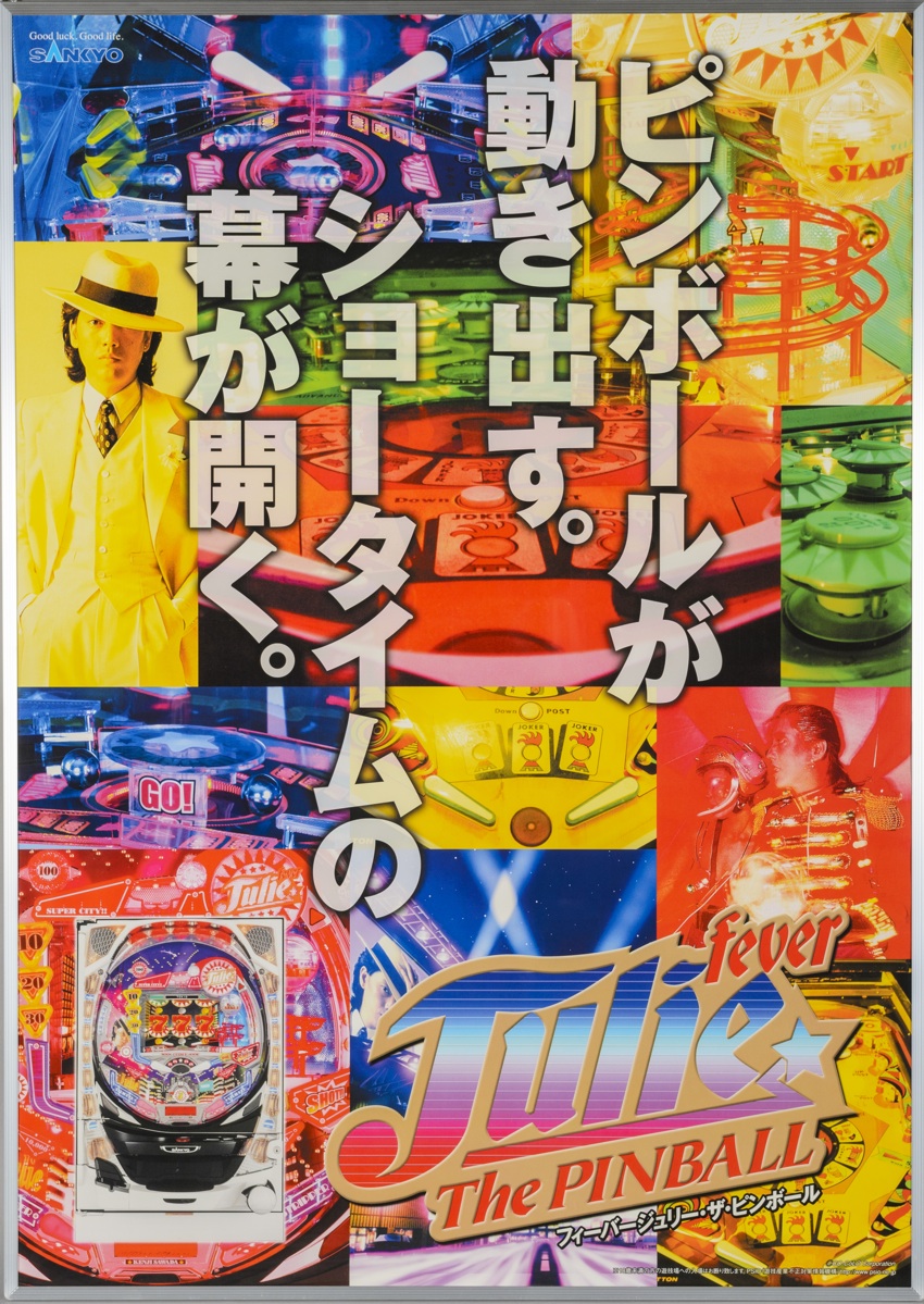 アルディ－ズ・コレクション・ミュージアム/PYG～沢田研二/1990年～(10)