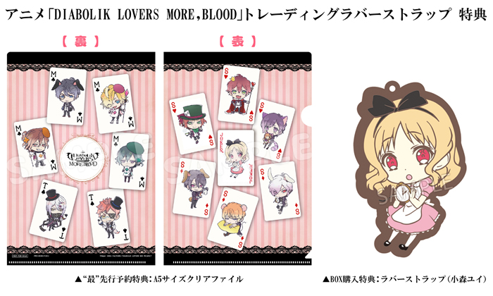 Goodsアニメ「DIABOLIK LOVERS MORE,BLOOD（ディアボリックラヴァーズ