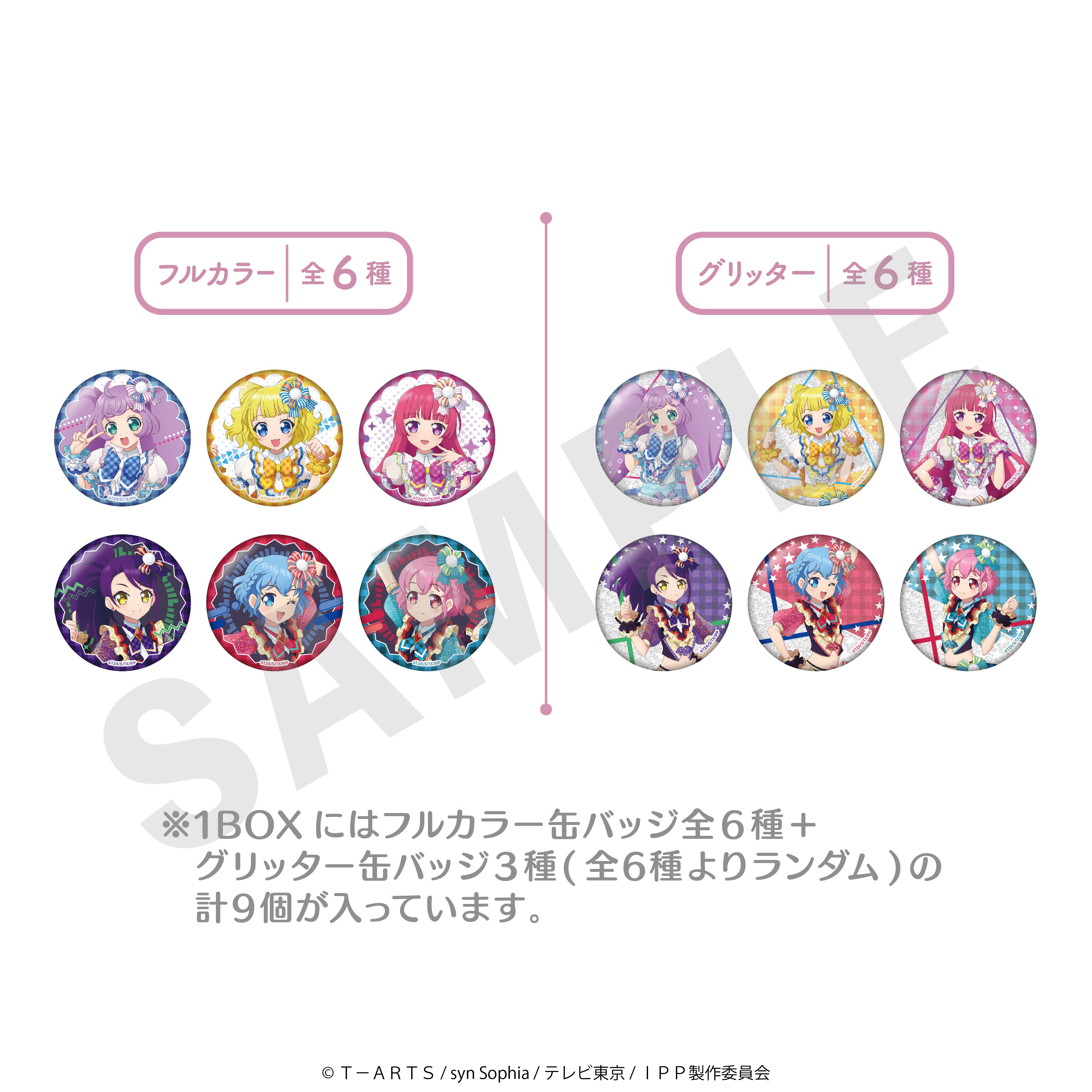 単品】「プリパラ10周年」トレーディング缶バッジ(全12種/フルカラー6