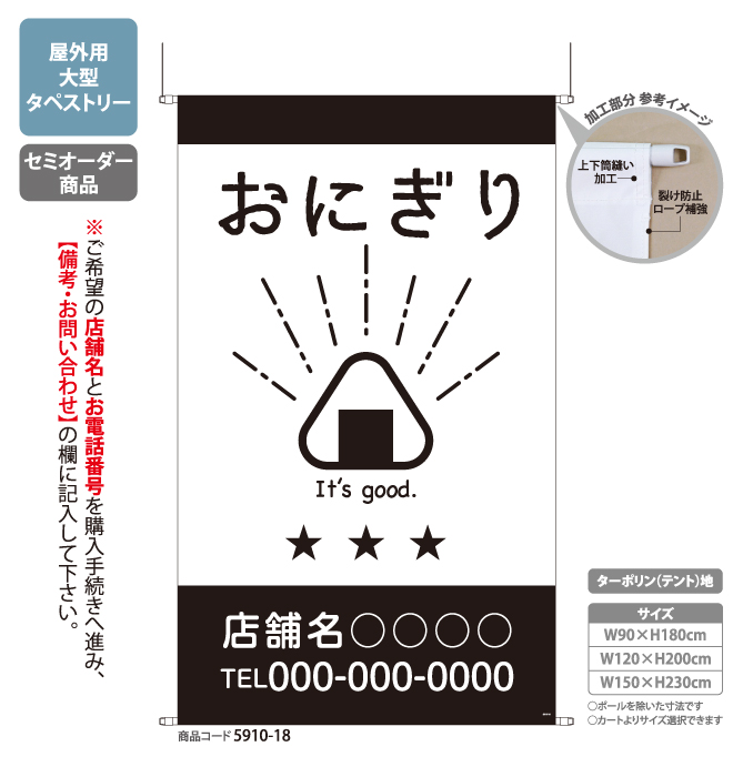タペストリー) [mono]おにぎり[SO]｜デザインのぼり旗や横断幕