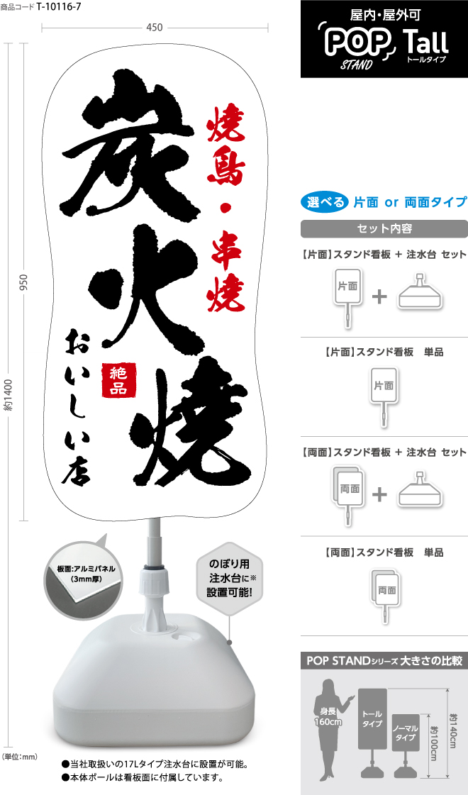 スタンド看板) 〈Tall〉炭火焼 1｜デザインのぼり旗や横断幕