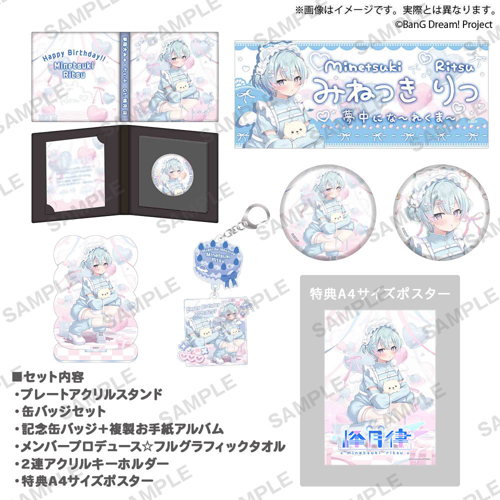 BanG Dream! 峰月 律 バースデーグッズ2025 バースデーセット