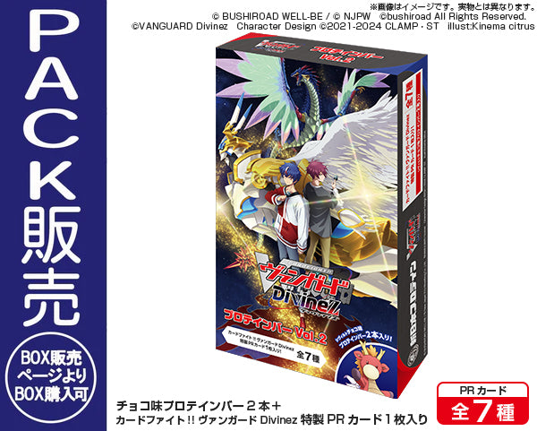 カードファイト!! ヴァンガード Divinez プロテインバーVol.2【PACK