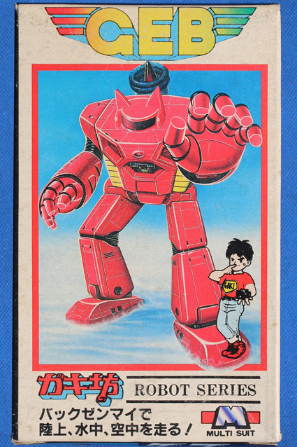 ガキ坊ロボットシリーズ・GEB・青 – 昭和玩具研究+発表