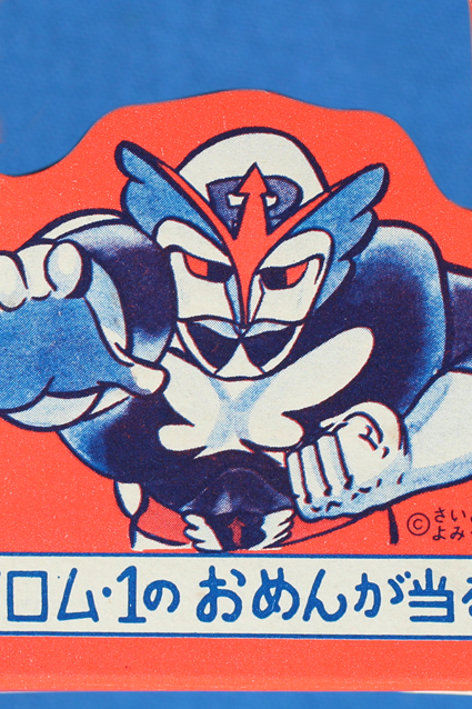 超人バロム1・シールガム – 昭和玩具研究+発表