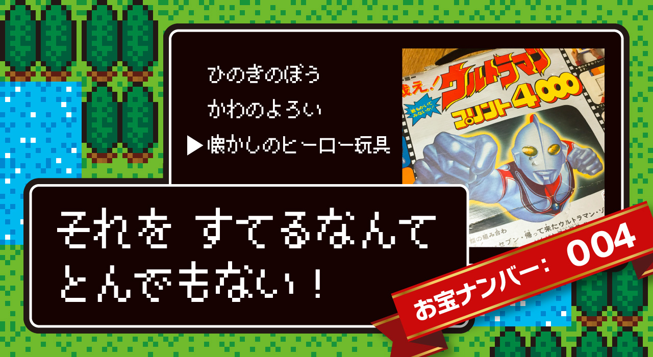 捨てられないお宝】戦え！ウルトラマン プリント4000 | 日刊 Bau Graphics