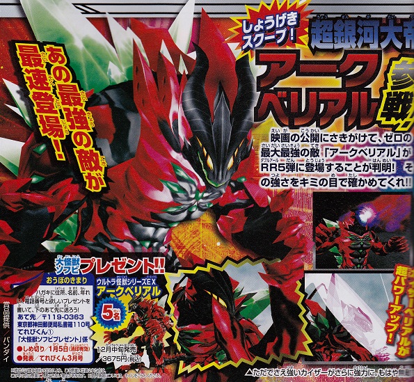 児童誌より映画のボスキャラなど - 大怪獣バトル！ウルトラブログ