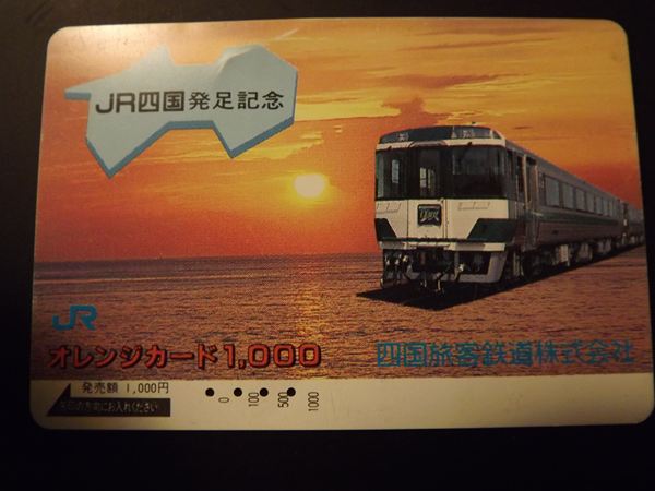 さよならオレンジカード | lp82145の雑記録