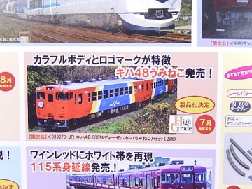 TOMIX キハ48-500「うみねこ」ご予約受付中です | railways湘南ライン