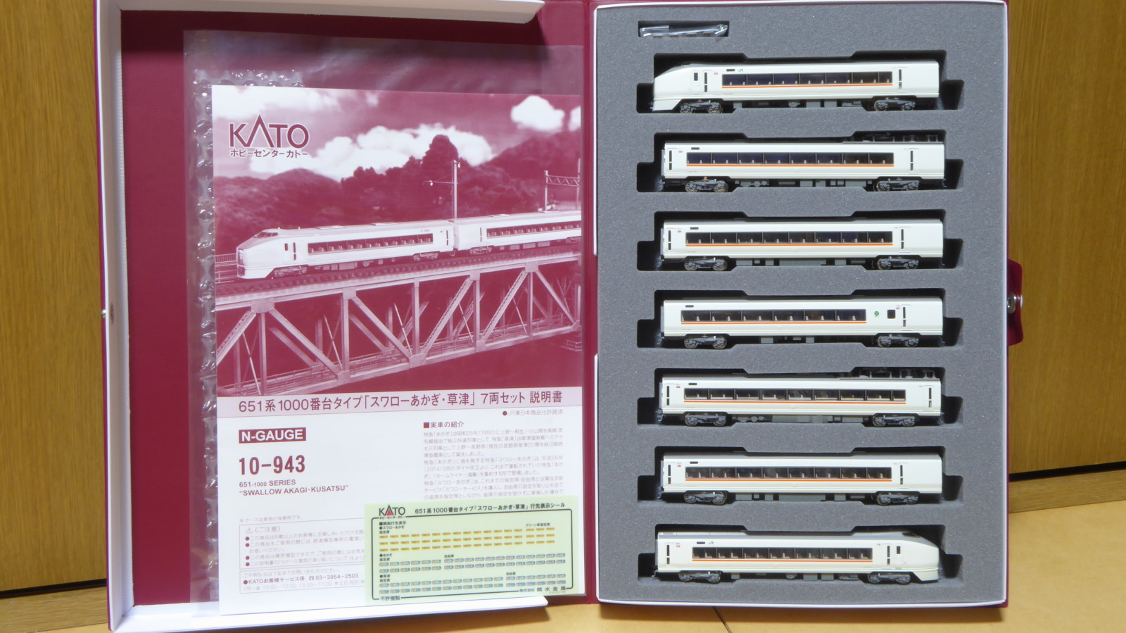 KATO 651系1000番台「スワローあかぎ・草津」 入線 | 気軽にNゲージ