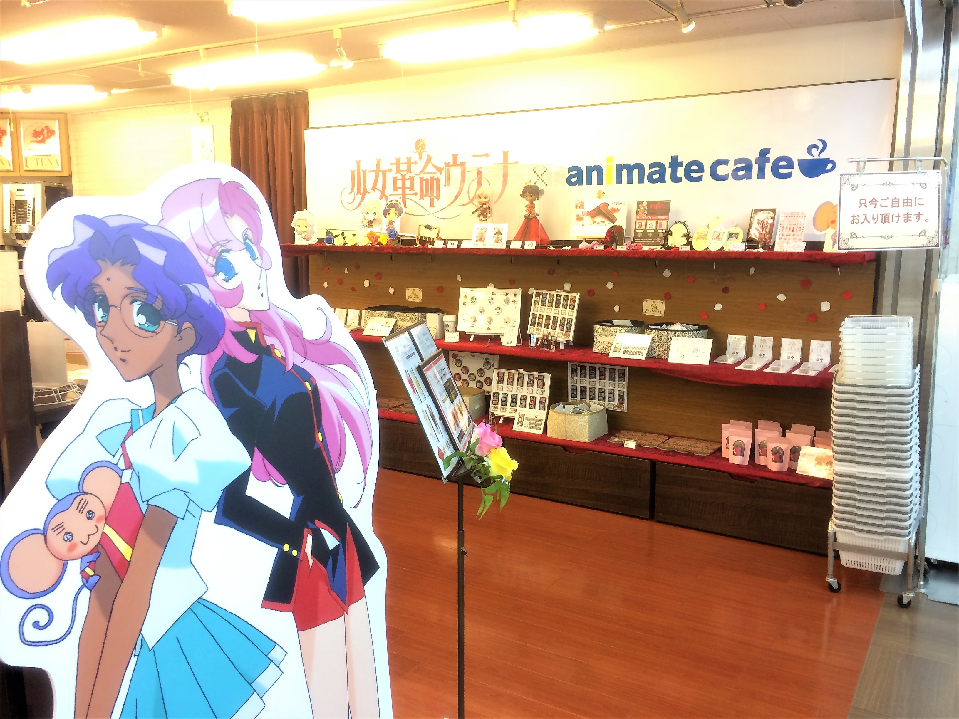 あなたは、見に行くしかないでしょう。】「少女革命ウテナ×アニメイト