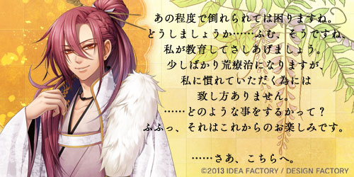 十鬼の絆 再会七日目 - オトメイトスタッフブログ