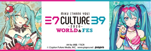 その他（お知らせ）】「39Culture2020」開催決定！今回のテーマは
