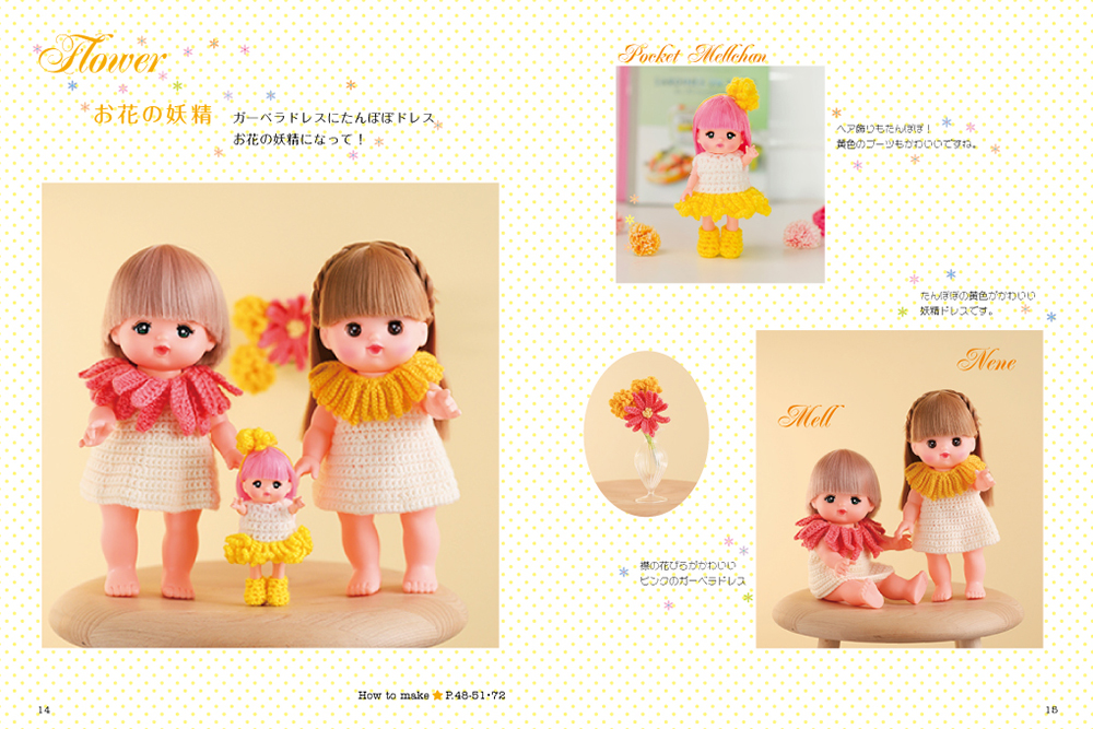 きせかえニット最新刊が発売。小さいからすぐできる、楽しいからもっと