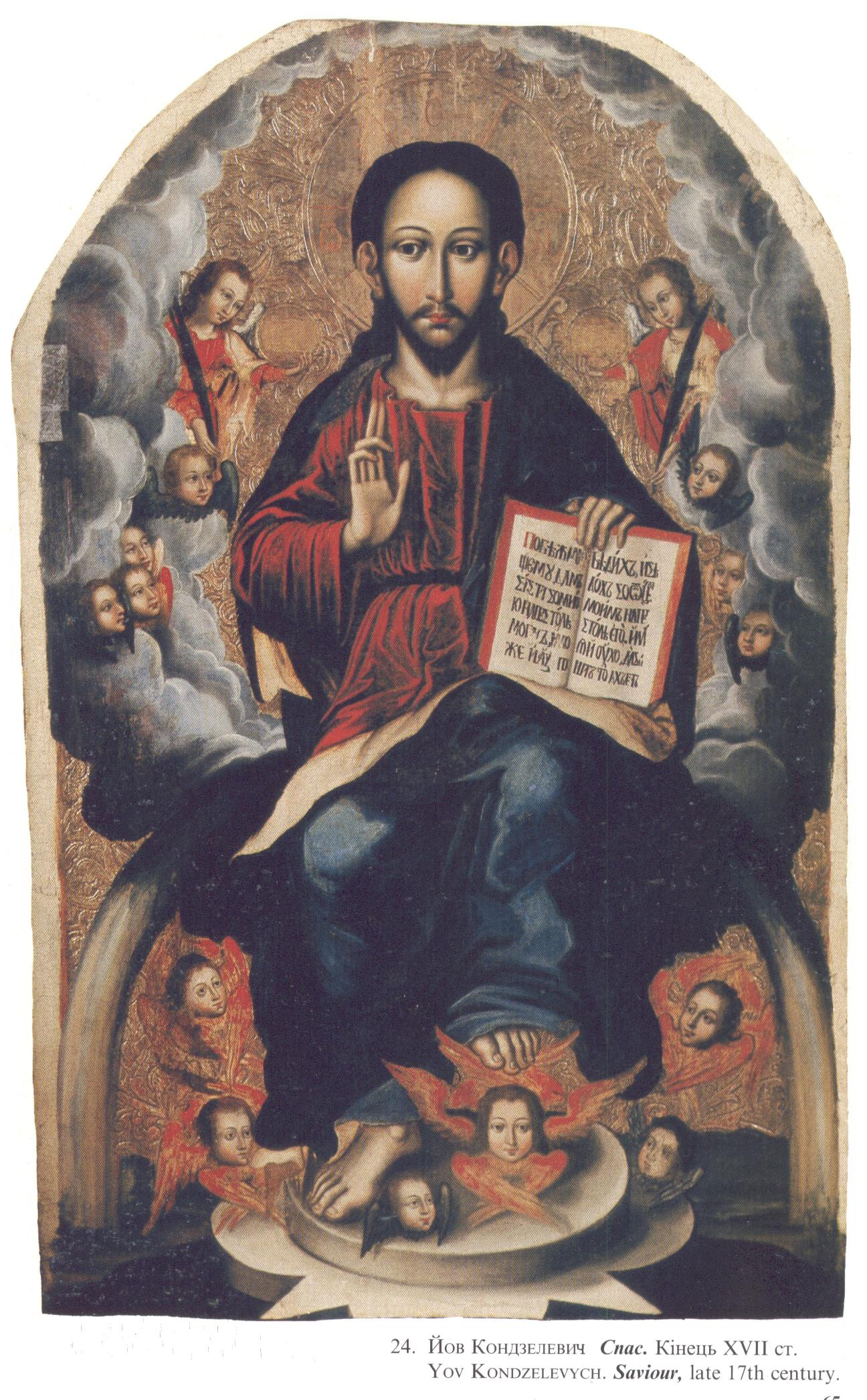 Йов Кондзелевич, «Спас Вседержитель», кін. XVII ст. – Brownian