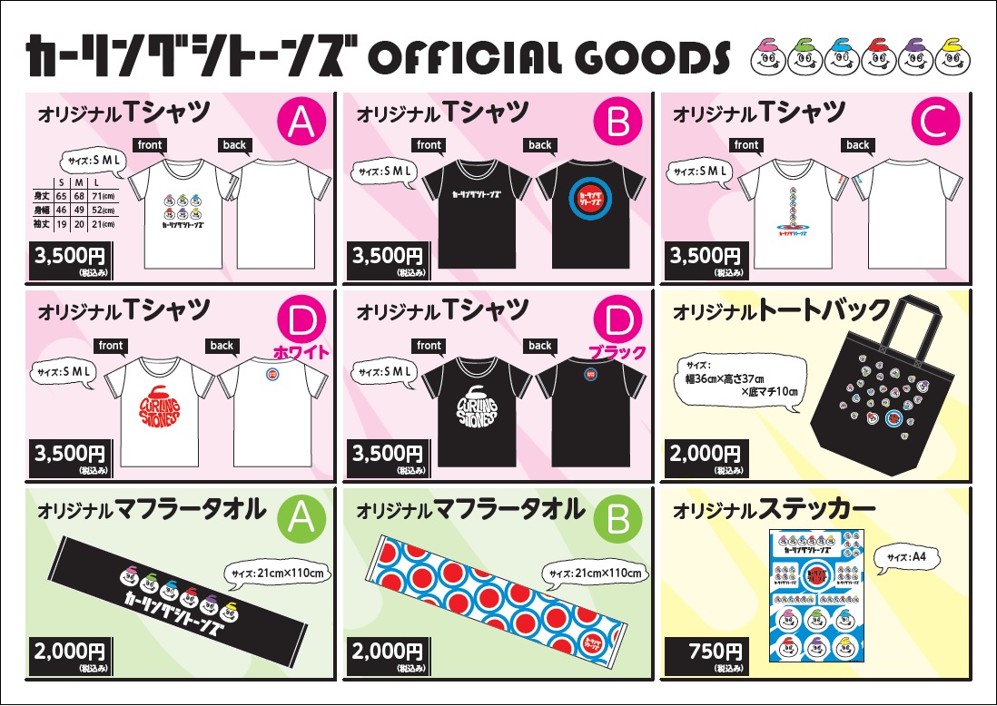 カーリングシトーンズ オフィシャルサイト
