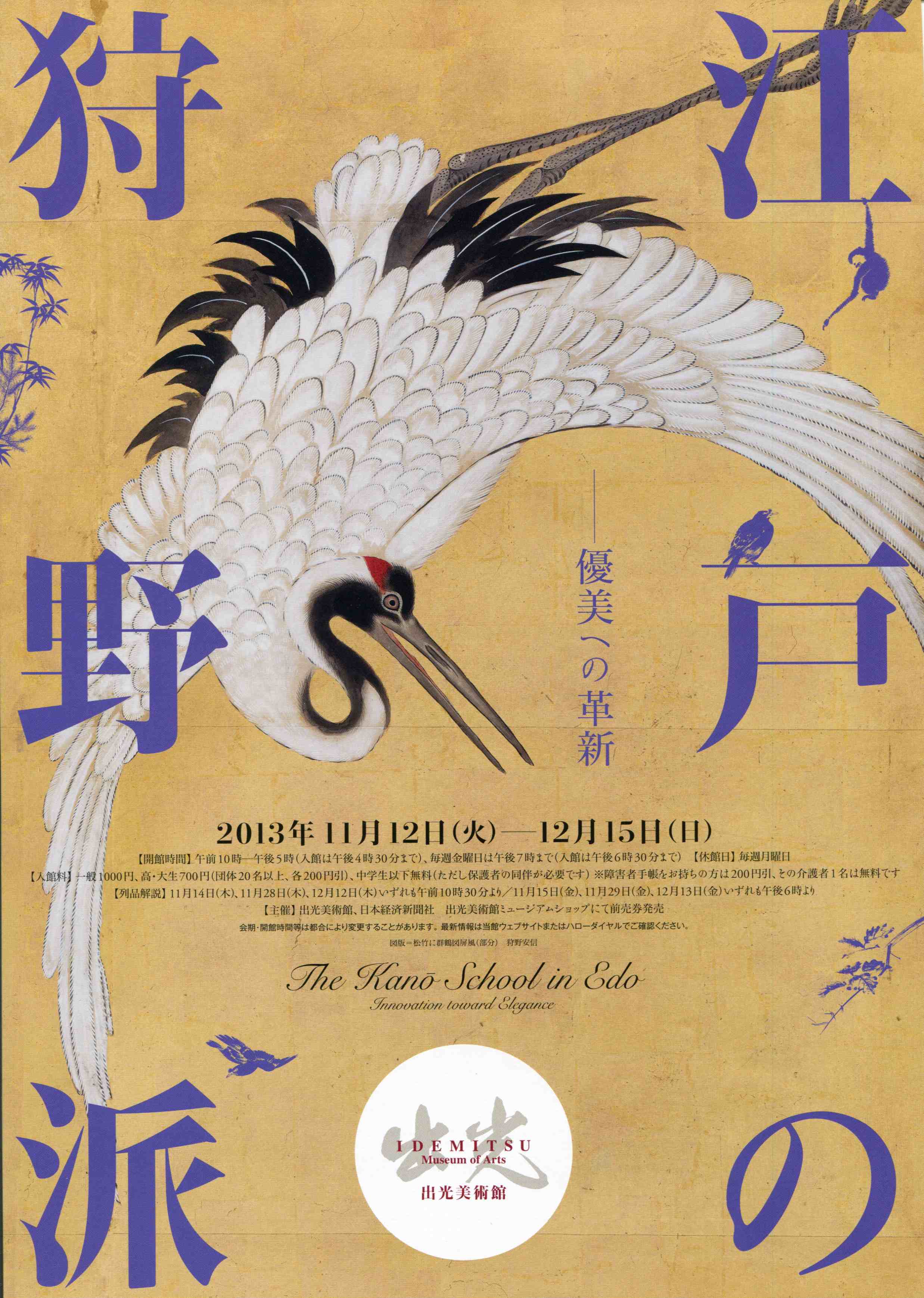 CZTのホームページ－「江戸の狩野派─優美への革新」