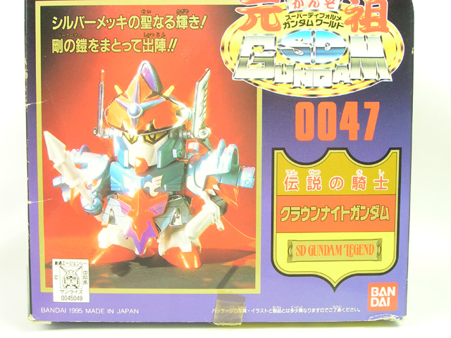 元祖SDガンダム 0047 伝説の騎士 クラウンナイトガンダム