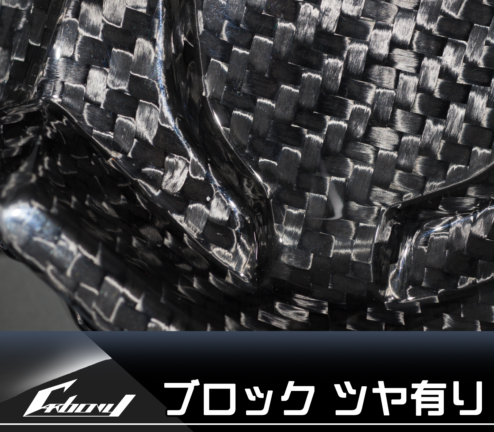 カーボニー ZX-14 ZZR1400 06-11年用 ドライカーボン エアーダクト