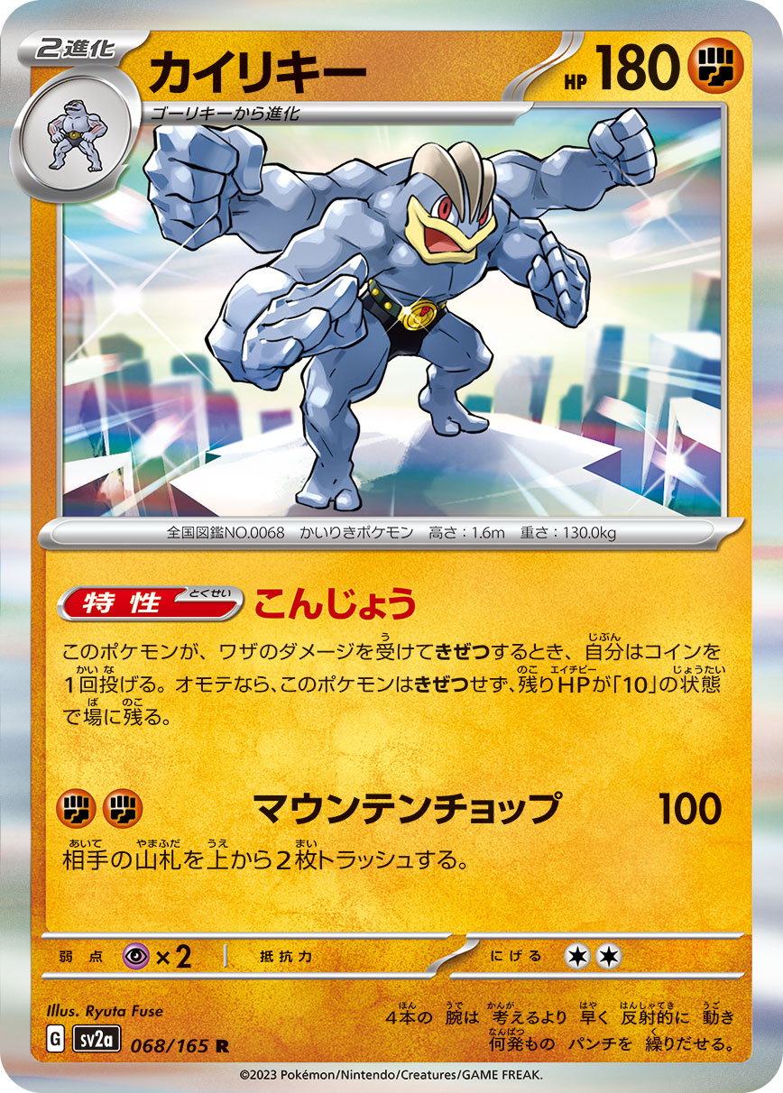 ゴーリキー PSA9 ポケモンカード ゴーリキー 067 | ポケモンカード