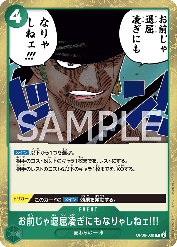 ONE PIECE CARD GAME OP06-039 R You Ain't Even Worth Killing Time!!