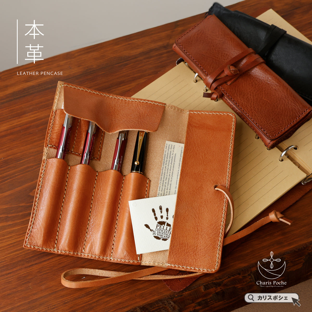 本革 ロールペンケース 巻き ペンケース 万年筆 イタリアンレザー 道具