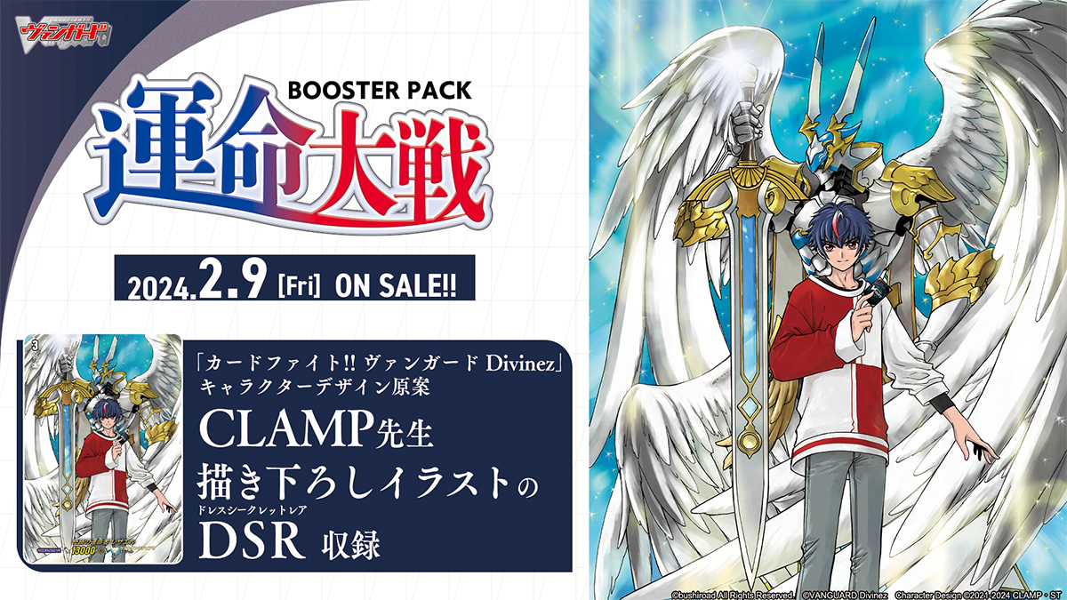 TVアニメ「カードファイト!! ヴァンガード Divinez」 CLAMP描き下ろし
