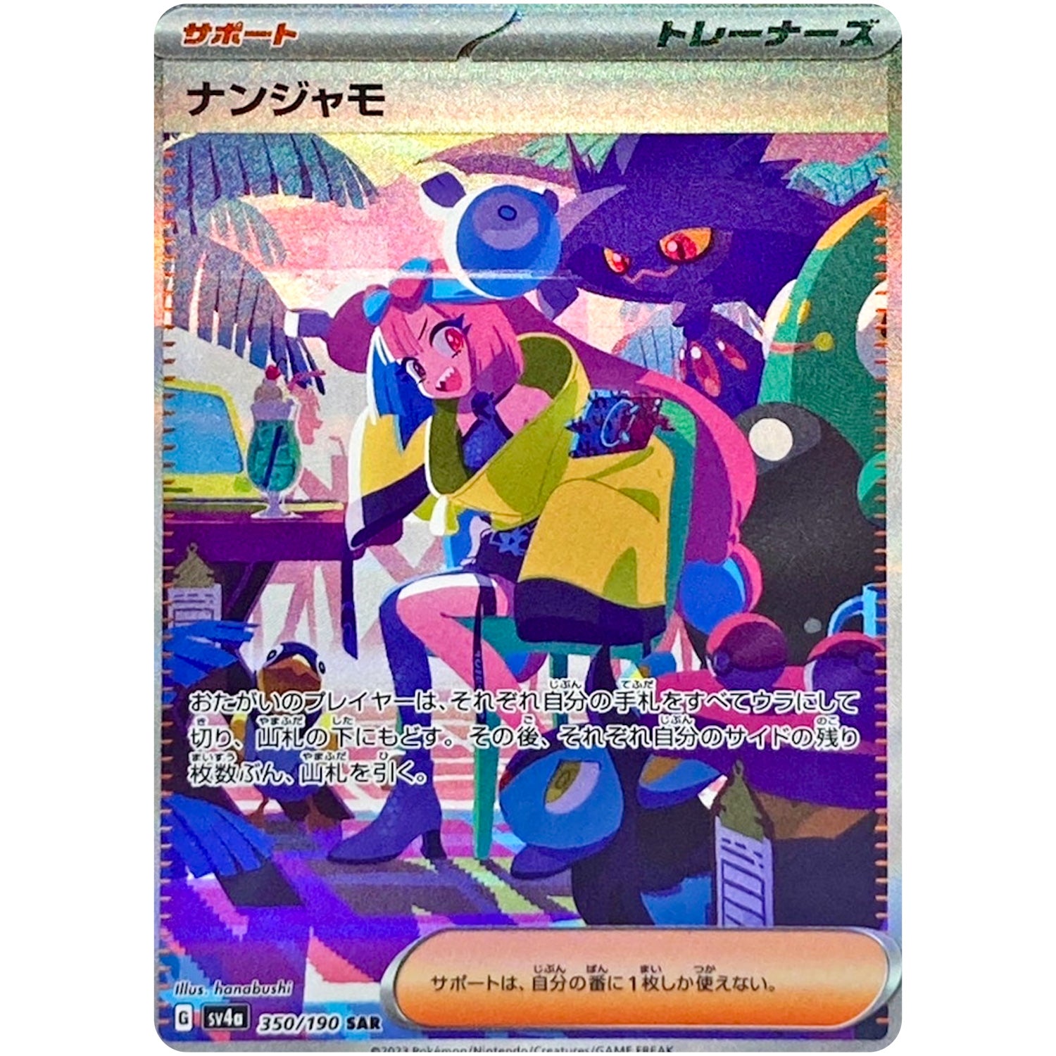 ナンジャモ sar psa10 ポケモンカード シャイニートレジャー (25-03