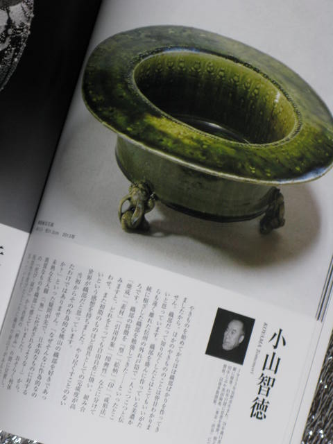 お し ら せ | 織部焼 戸隠窯 小山智徳