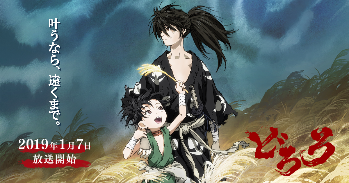 TVアニメ「どろろ」公式サイト