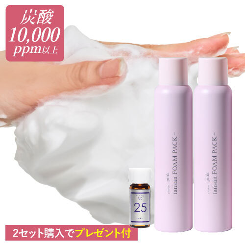 プラスキレイ ピンク炭酸フォームパックプラス 2本 + プラスピュアVC25