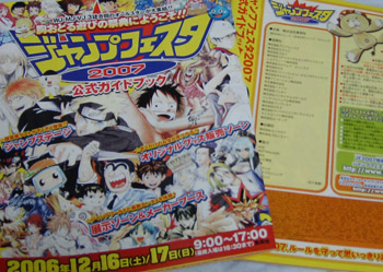 ジャンプフェスタ2007 (2006年12月16・17日) レポート