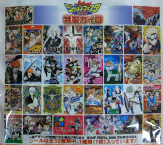 ジャンプフェスタ2008 (2007年12月22・23日) レポート