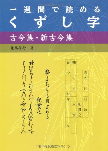 仮名のくずし字の本 | 古文書の本
